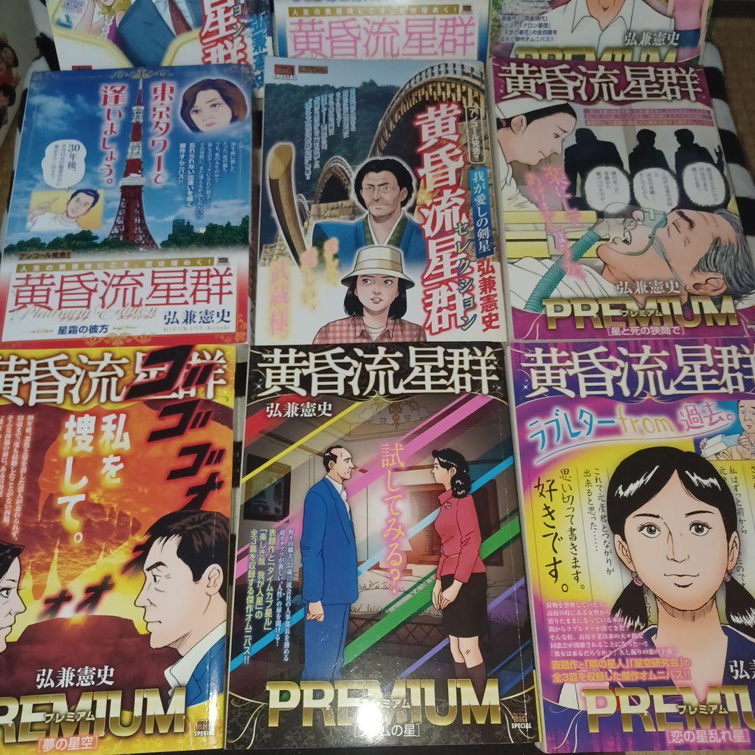 黄昏流星群 35冊