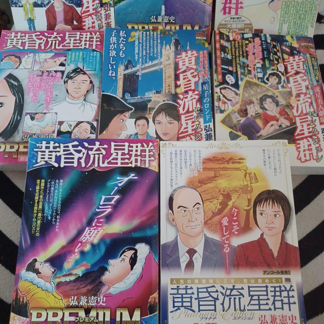 黄昏流星群 35冊