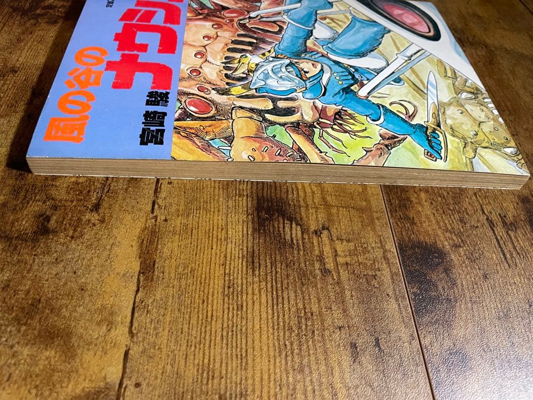 d※　風の谷のナウシカ 初版＋ となりのトトロ 火垂るの墓 チラシ付き