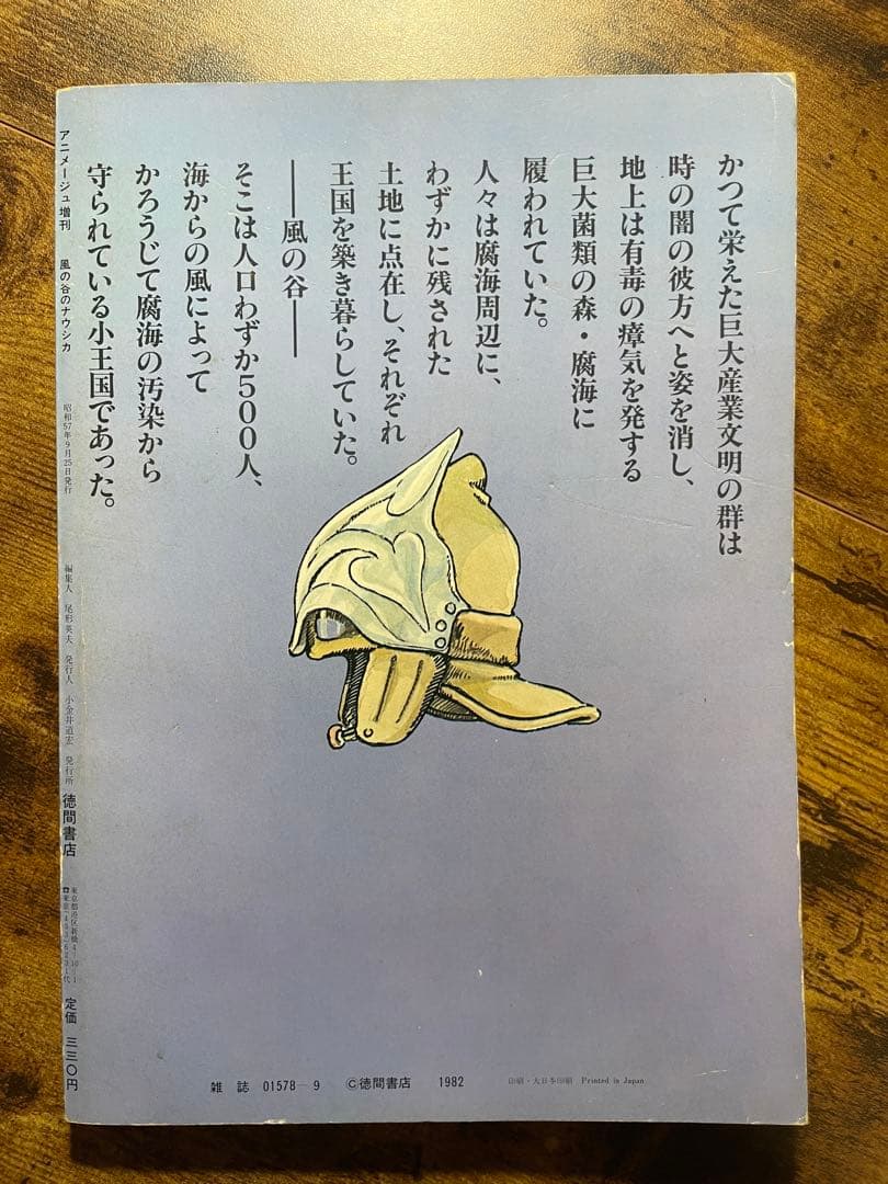 d※　風の谷のナウシカ 初版＋ となりのトトロ 火垂るの墓 チラシ付き