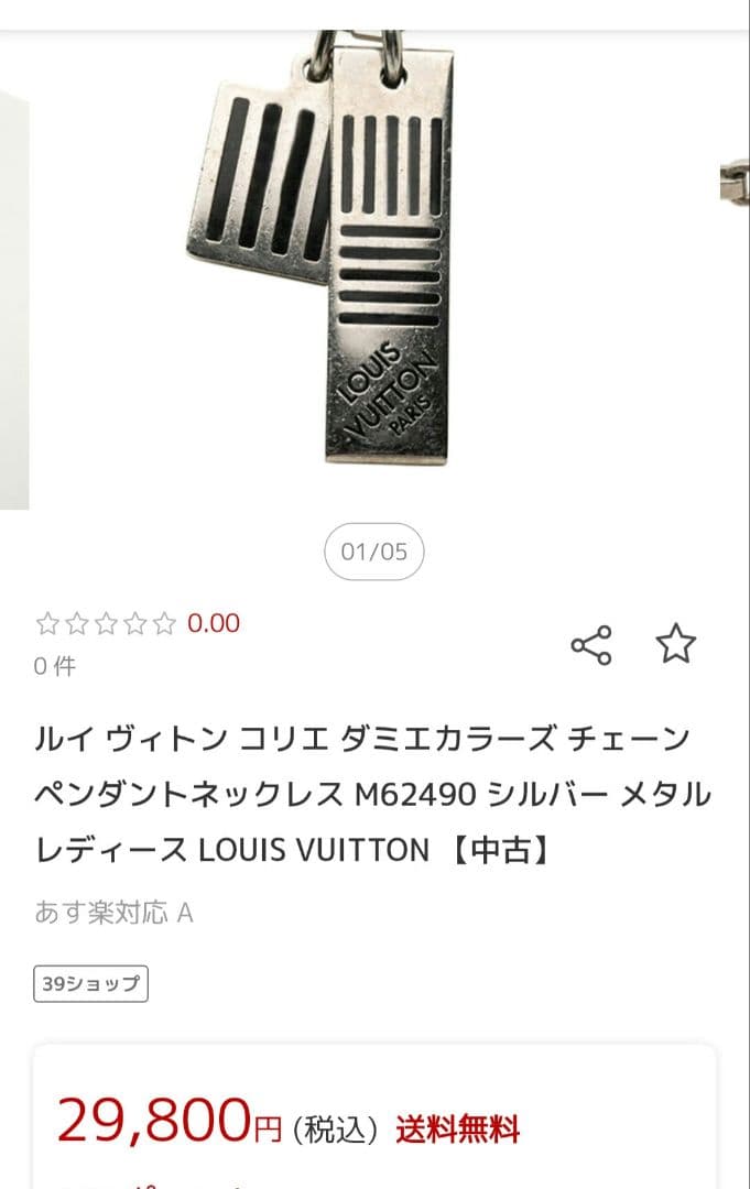 LOUIS VUITTON ルイヴィトン コリエ ダミエカラーズ 【欠け有】