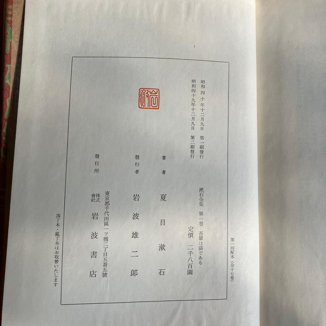 【古書】漱石全集 全17巻 ➕月報　岩波書店　日本文学作品