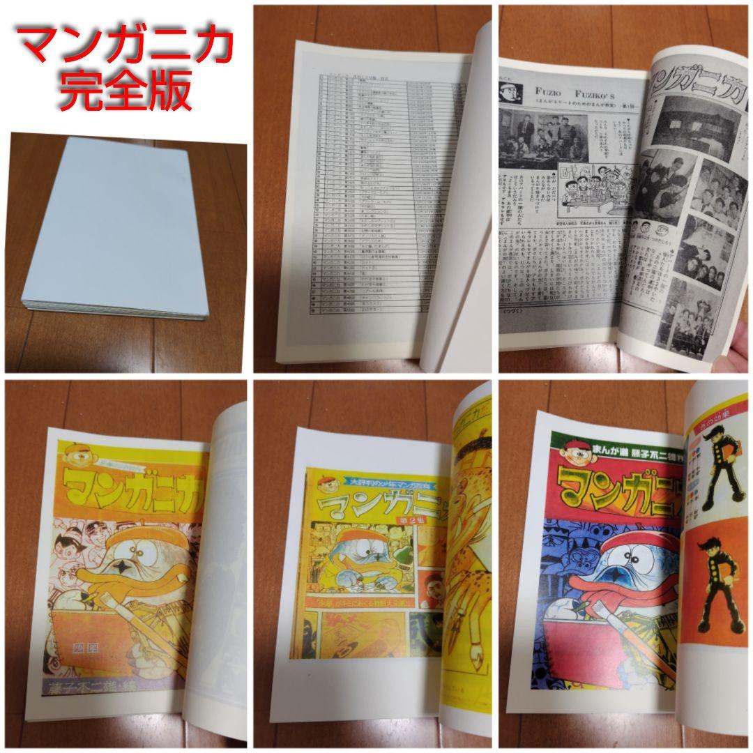FFランドスペシャル 藤子不二雄まんがスクール 昭和61年8月初版+オマケ