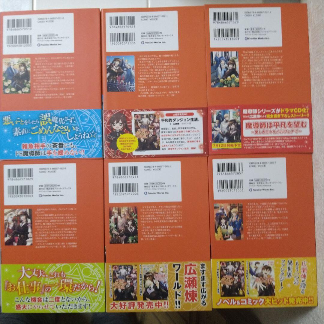 魔導師は平凡を望む 1-25巻セット