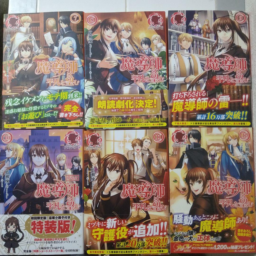 魔導師は平凡を望む 1-25巻セット