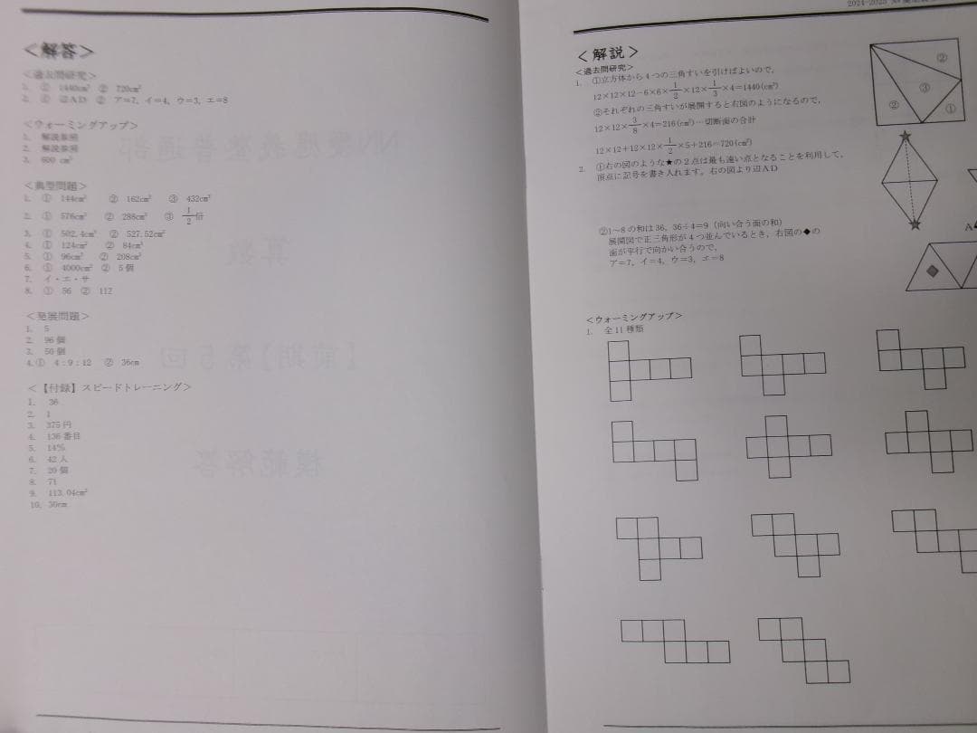 早稲田アカデミー＊６年＊ＮＮ前期＊慶應義塾普通部／算数＊全６回完全版＊２０２４年