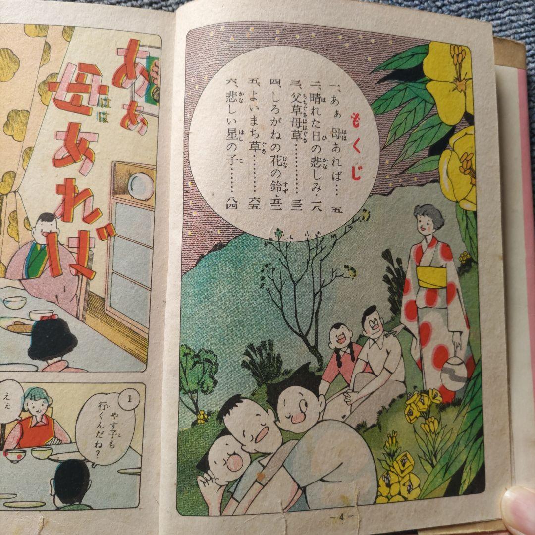 希少　貸本漫画　『悲しい星の子』　せき・しろ　東京きんらん社