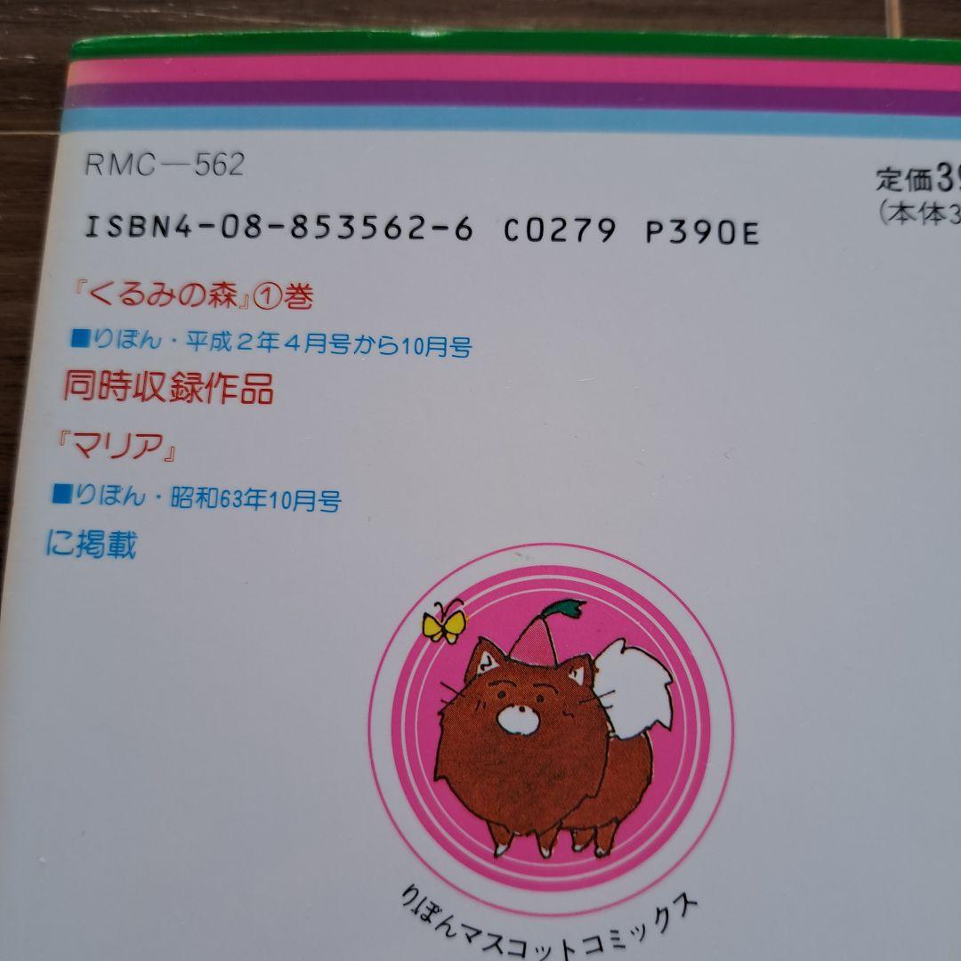 希少品❣️ 全て初版❣️4冊セット くるみの森 他