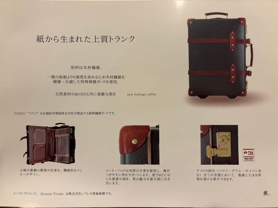 パスコ製　ユーラシア　トランク　スーツケース　キャリーケース　Mサイズ