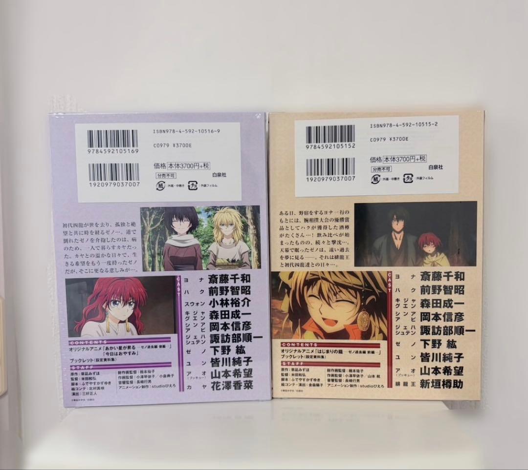 暁のヨナ　オリジナルアニメ限定版　21・22巻