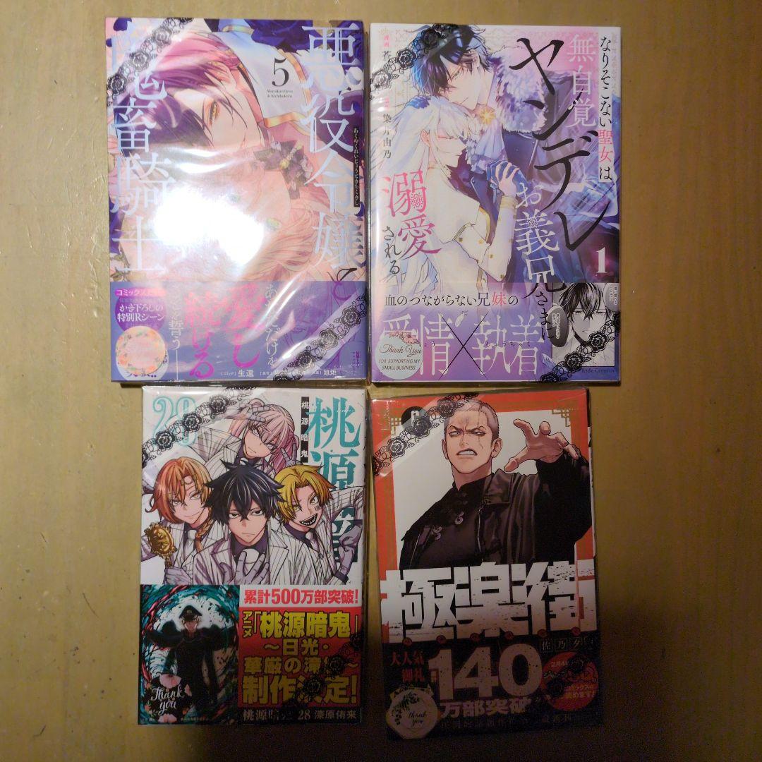 桃源暗鬼 28他21冊