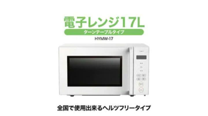 電子レンジ 最新 人気商品 タイムセール！