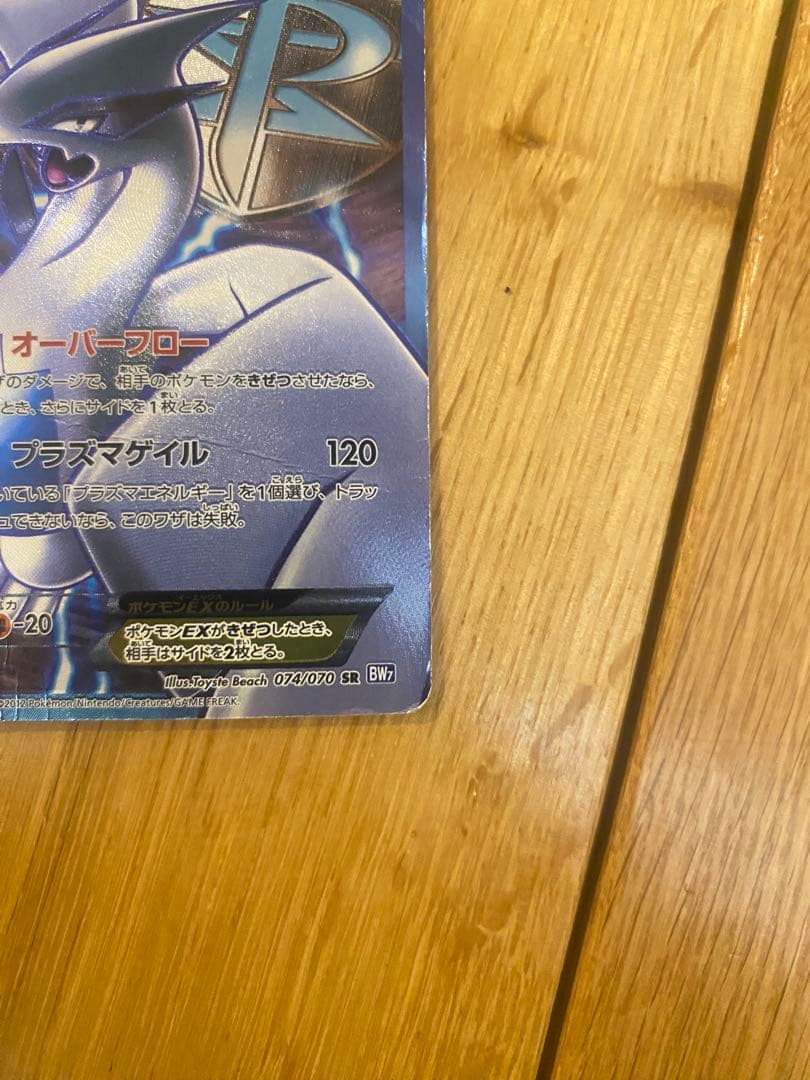 最終値下げ！ルギアEX SR BW7 プラズマゲイル 074/070