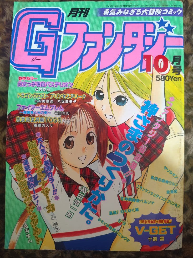 峰倉かずや　最遊記　8話掲載　Gファンタジー