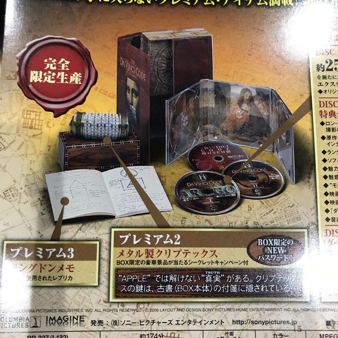 ダ・ヴィンチ・コード コンプリートBOX('06米)〈完全初回限定生産・3枚組〉