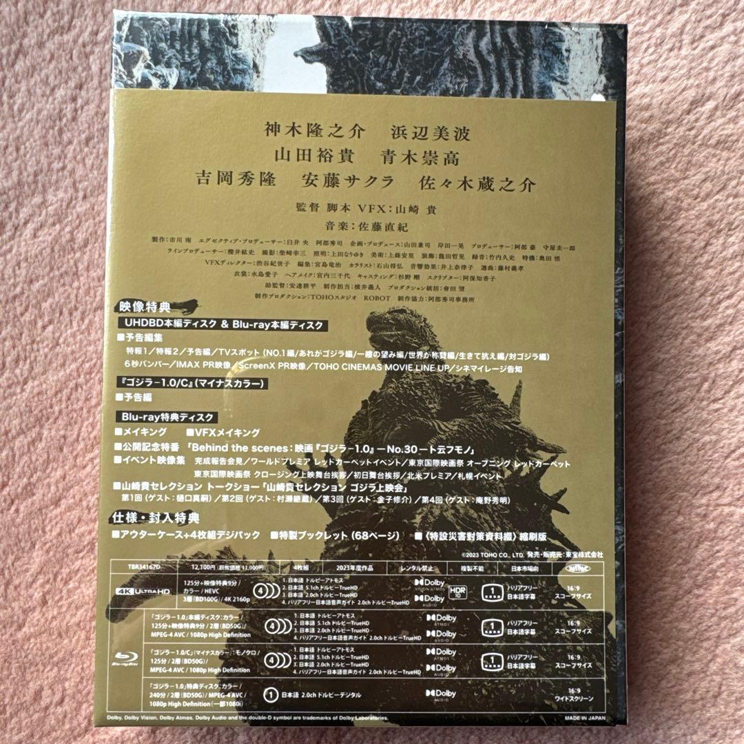 ゴジラ-1.0 豪華版 「ゴジラ・ストア限定　ゴジラゴールドver. 」付