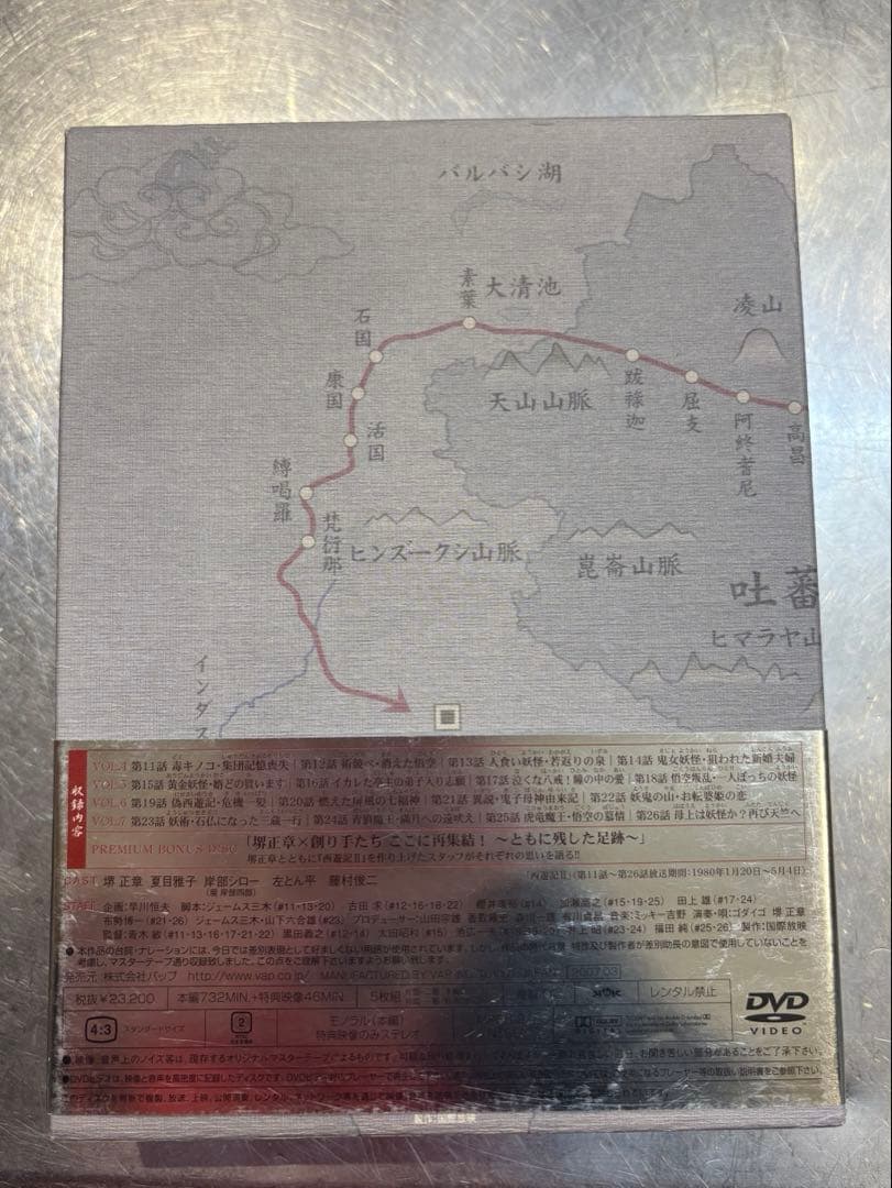 西遊記II DVD-Box 「5枚組」