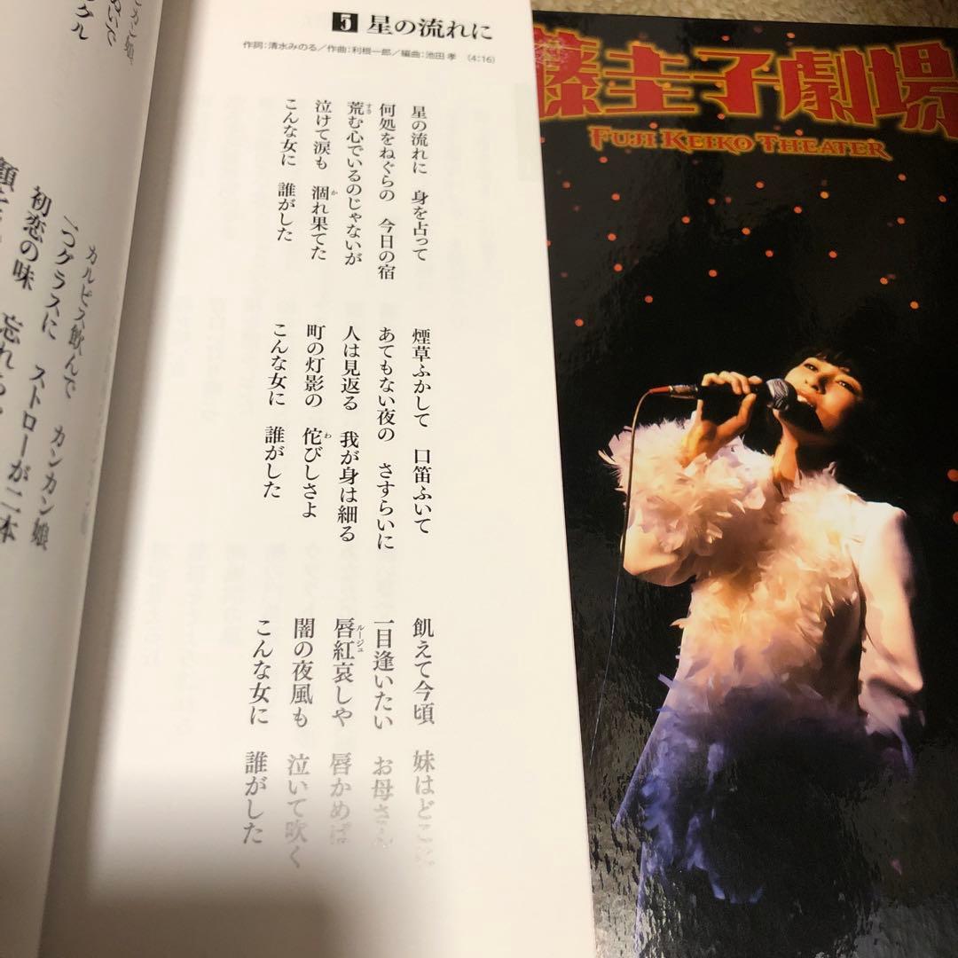藤圭子劇場　CD6枚組