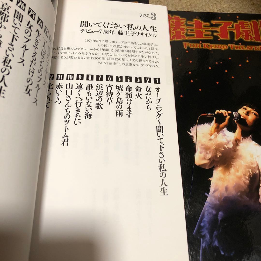藤圭子劇場　CD6枚組