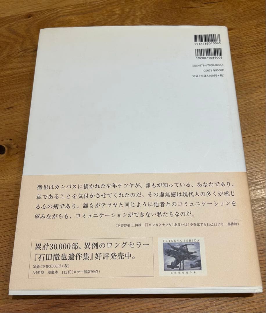 石田徹也全作品集