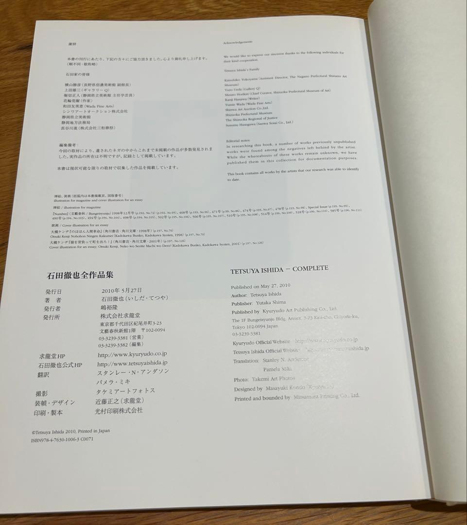 石田徹也全作品集