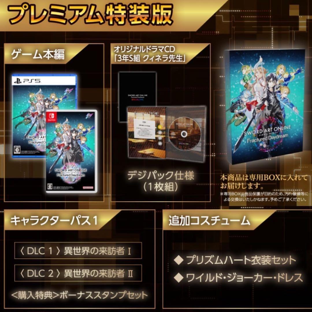 ソードアート・オンライン フラクチュアード デイドリーム スイッチ Switch