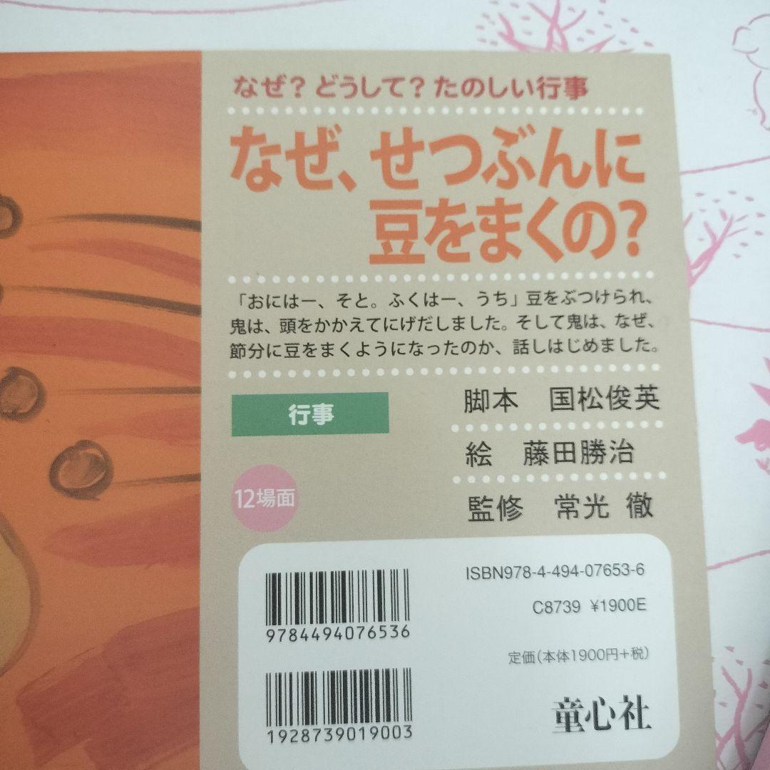 紙芝居セット　なぜ、クリスマスツリーをかざるの?　他4冊