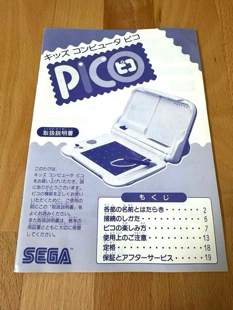 キッズコンピュータピコ　専用ソフト　19本　本体説明書付き