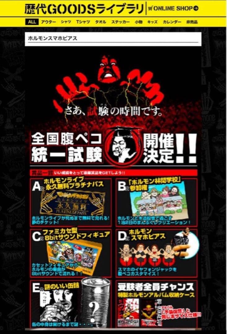 マキシマム ザ ホルモンスマホピアス　激レア