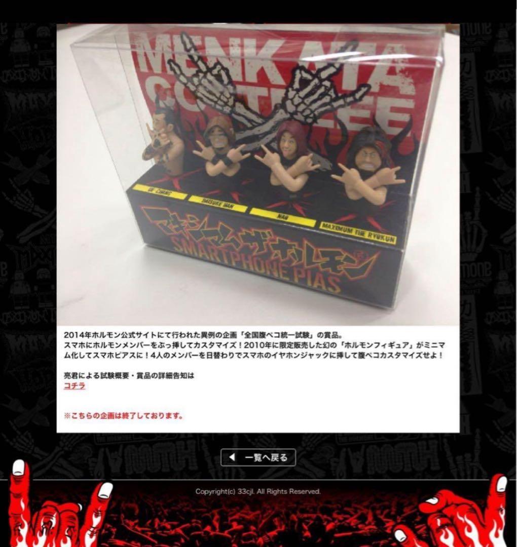 マキシマム ザ ホルモンスマホピアス　激レア