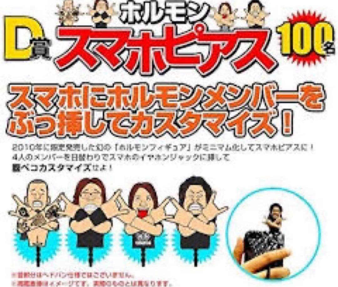マキシマム ザ ホルモンスマホピアス　激レア