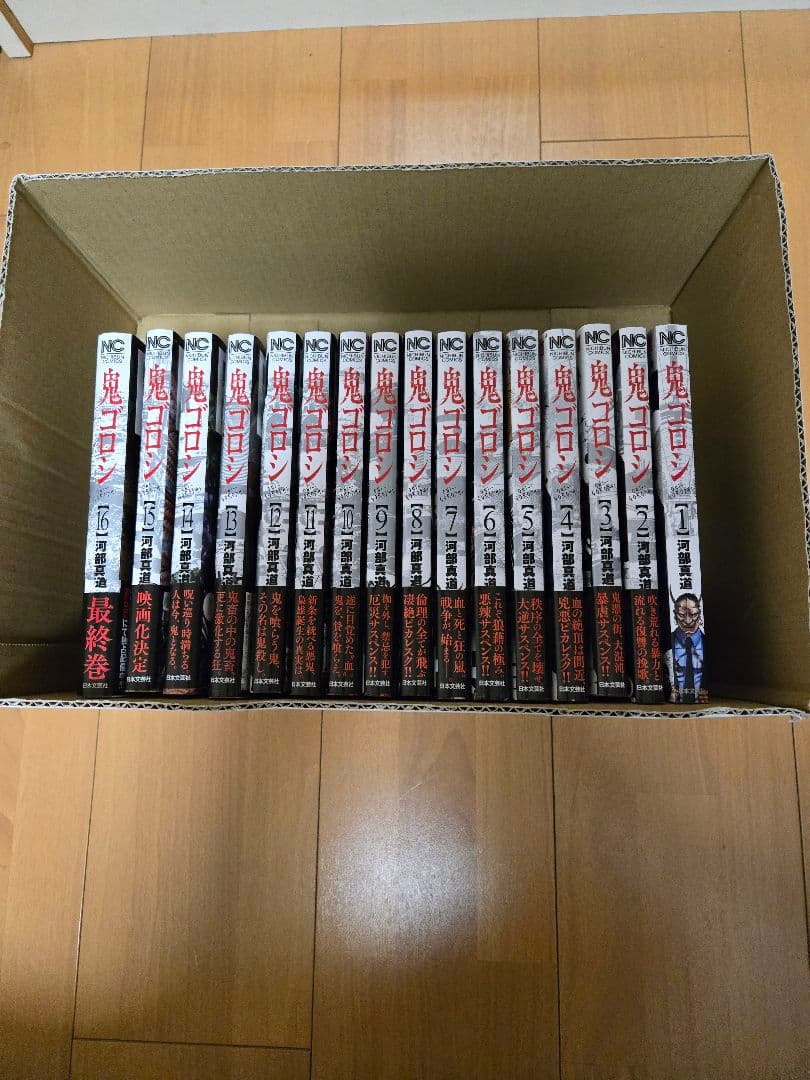 鬼ゴロシ　全16巻セット　全巻初版