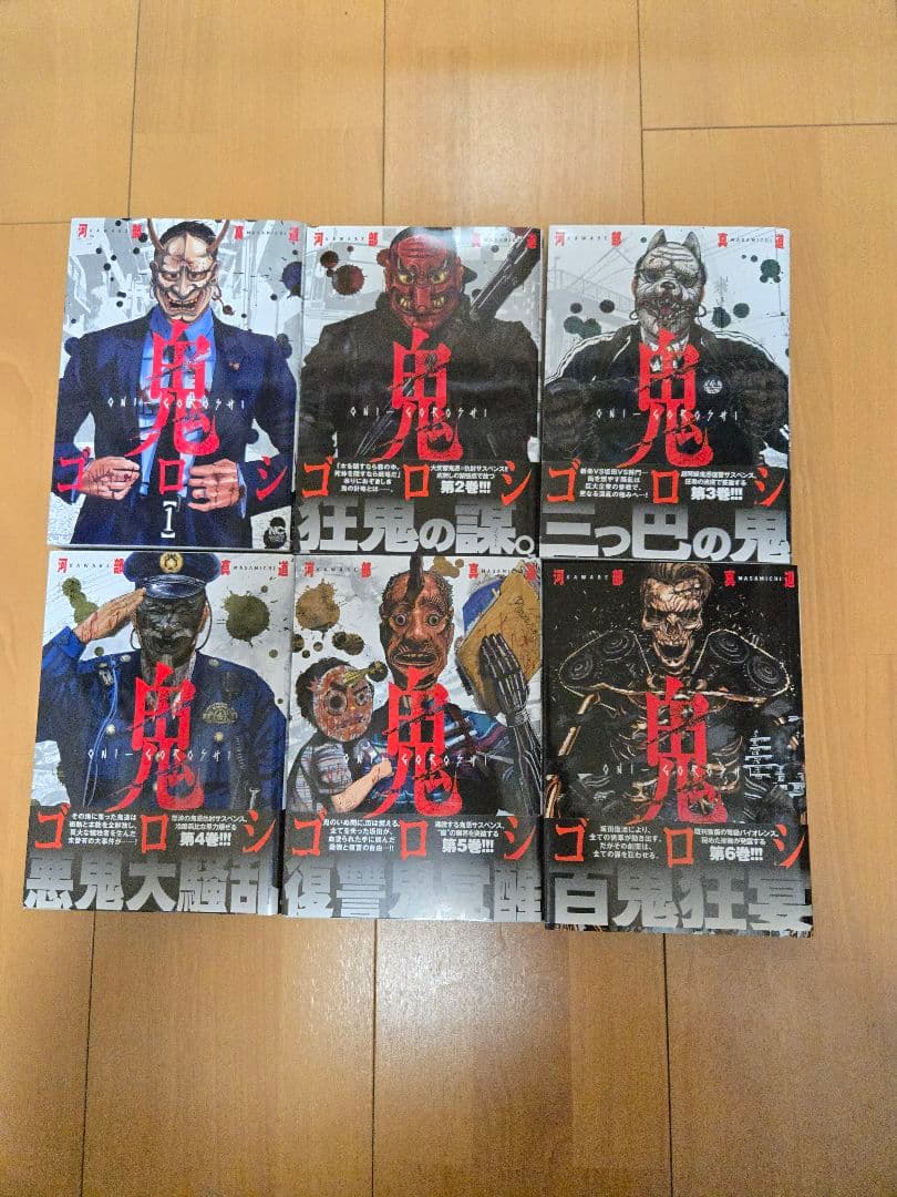 鬼ゴロシ　全16巻セット　全巻初版