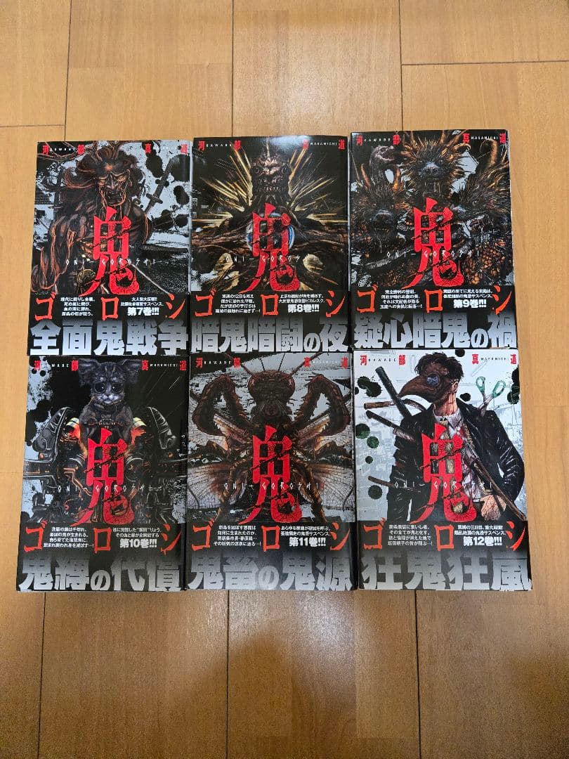 鬼ゴロシ　全16巻セット　全巻初版