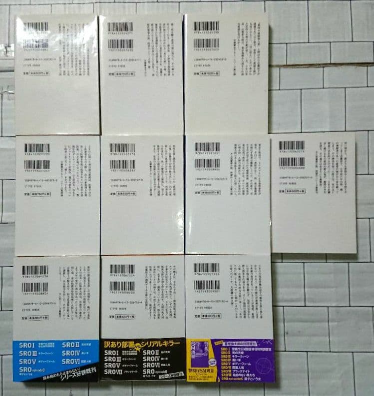 富樫倫太郎「SRO」「０係」「SM班」「スカーフェイス」警察小説 ２０冊セット