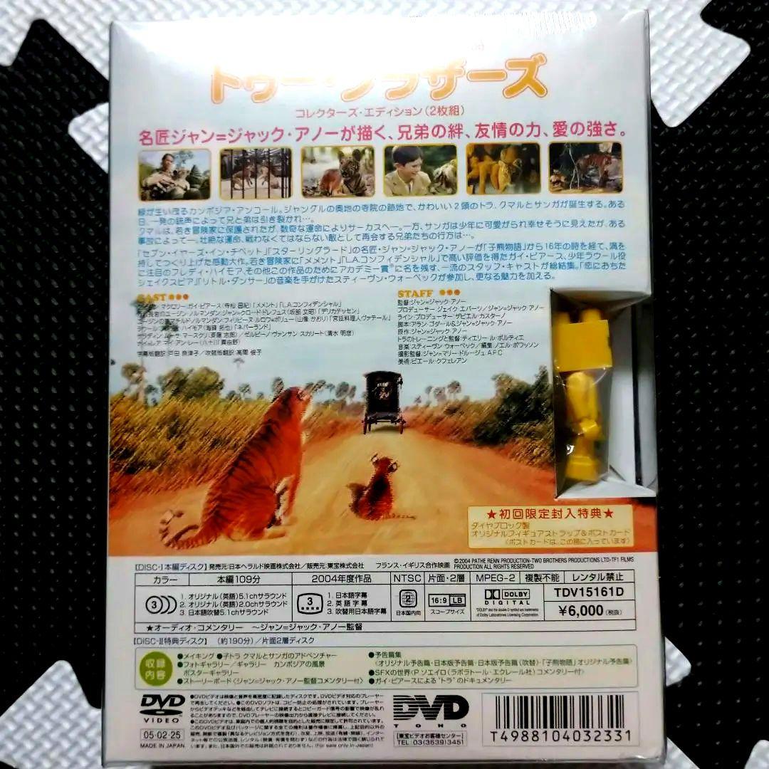 新品未開封 トゥー・ブラザーズ 2枚組 コレクターズ・エディション 初回限定版