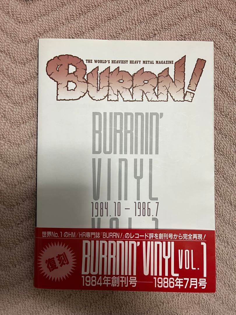 【極美品/全5巻/帯付】BURRNIN' VINYL Vol.1〜5