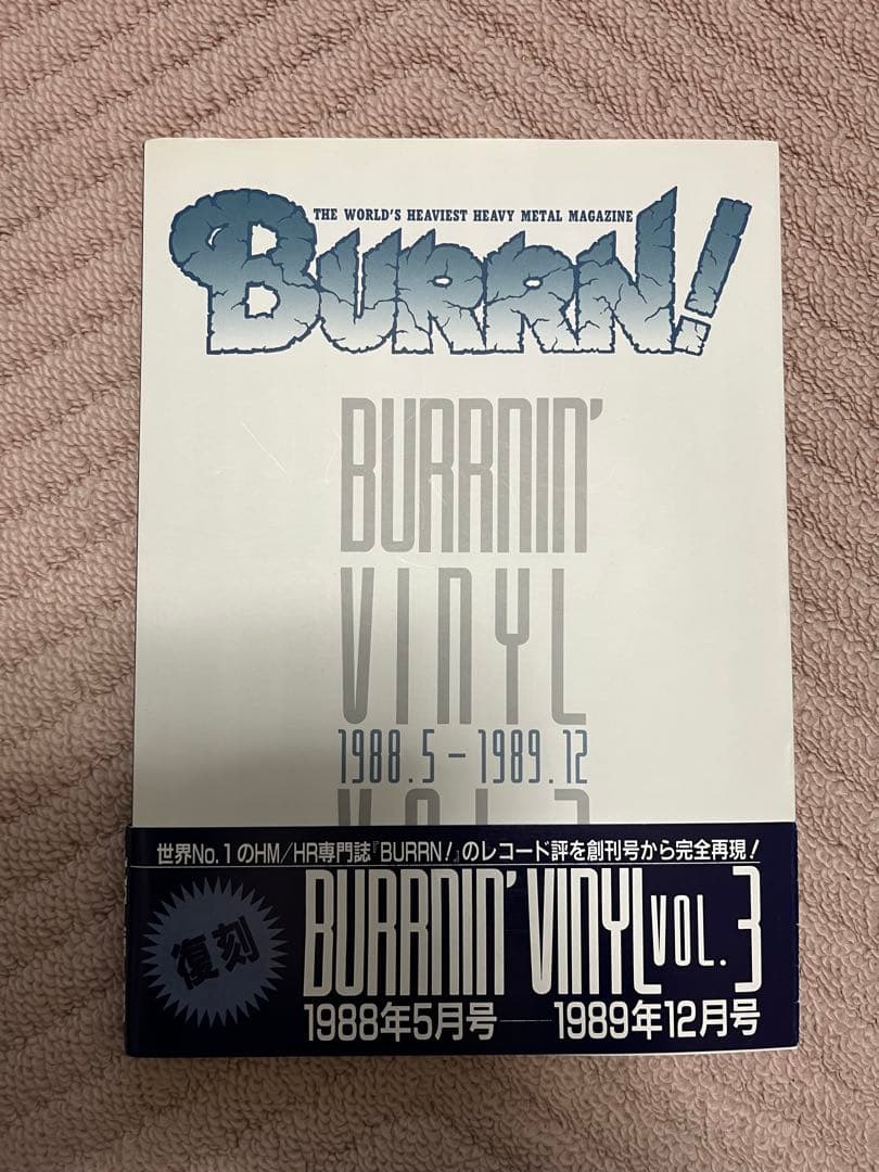 【極美品/全5巻/帯付】BURRNIN' VINYL Vol.1〜5