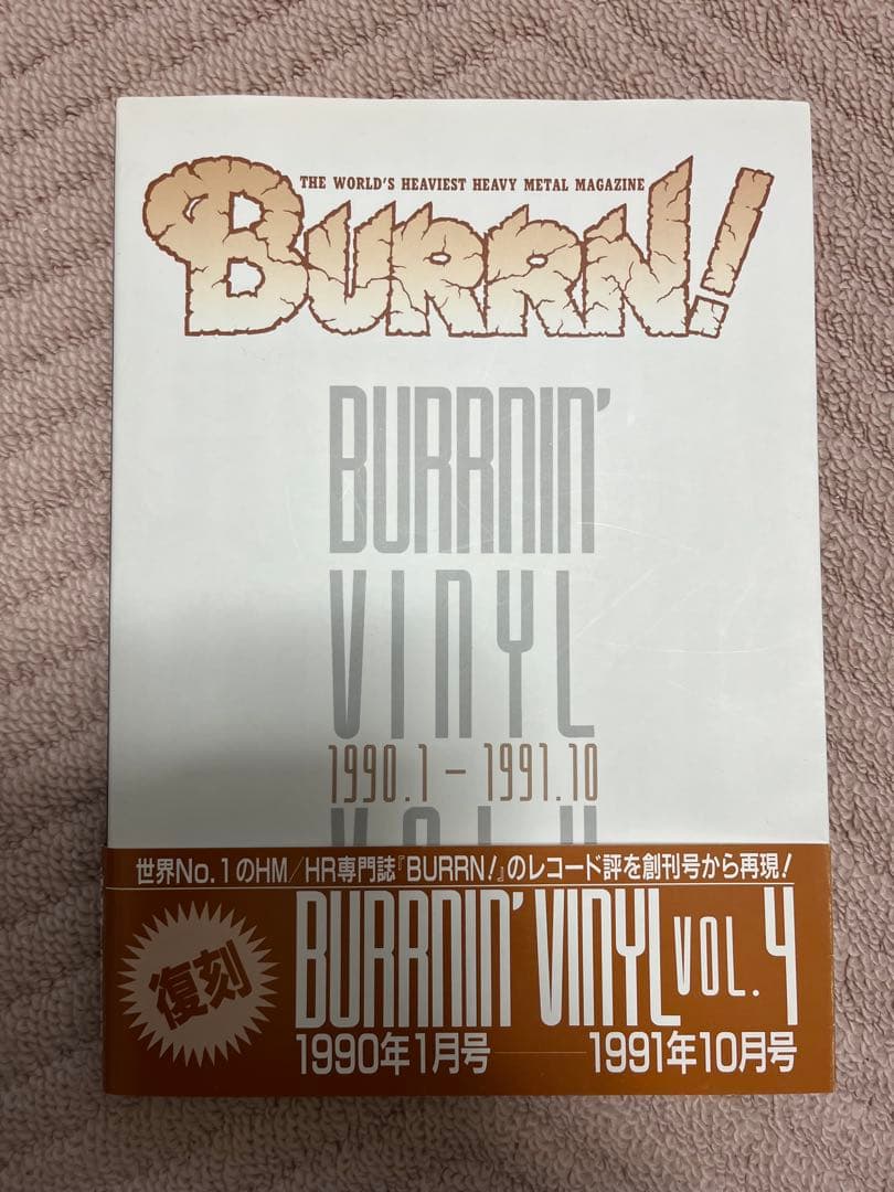 【極美品/全5巻/帯付】BURRNIN' VINYL Vol.1〜5