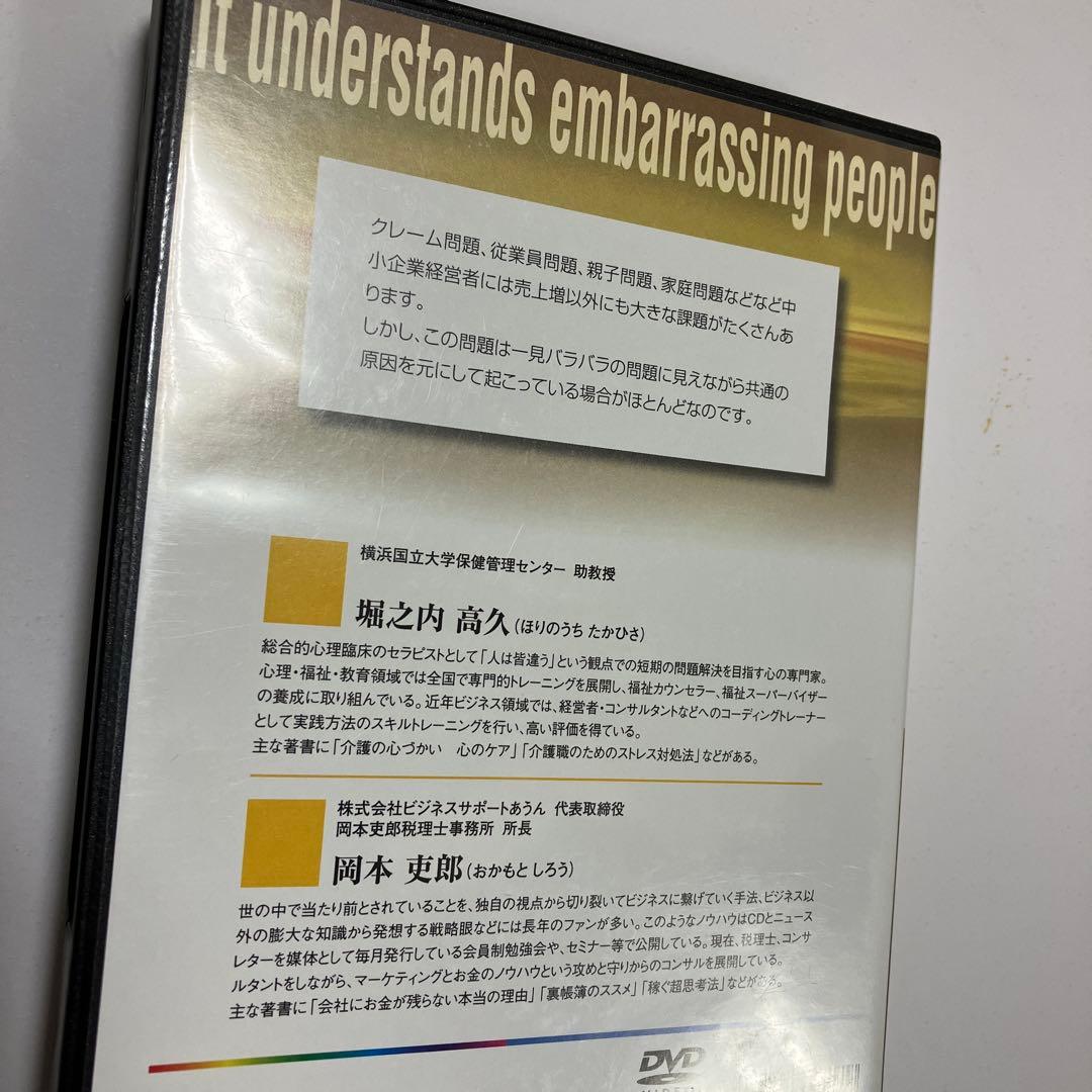 【岡本吏郎】困った人たち対応セミナーDVD第一巻
