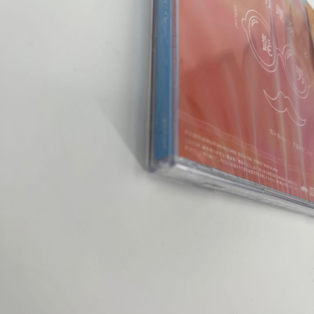 Official髭男dism 山根万理奈 恋の最chu! 不器用な二人で CD