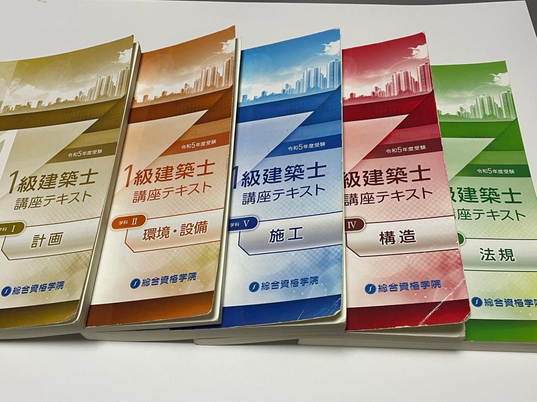 1級建築士 講習テキスト（令和5年） 5冊セット