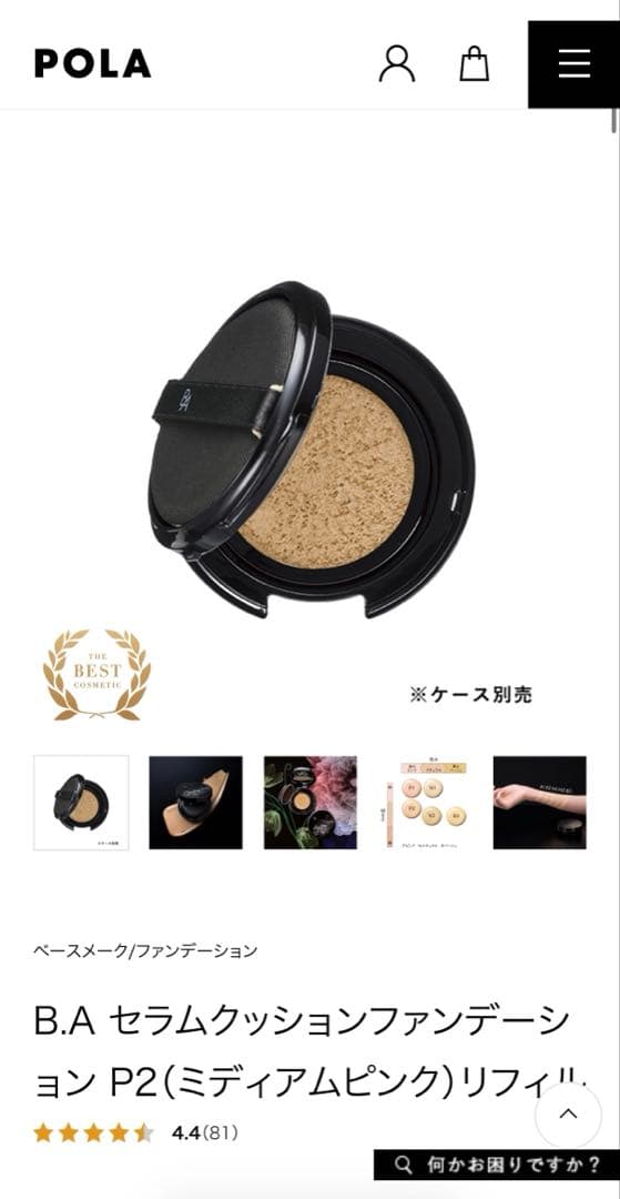 BA クッションファンデーション 肌色 ミラー付き