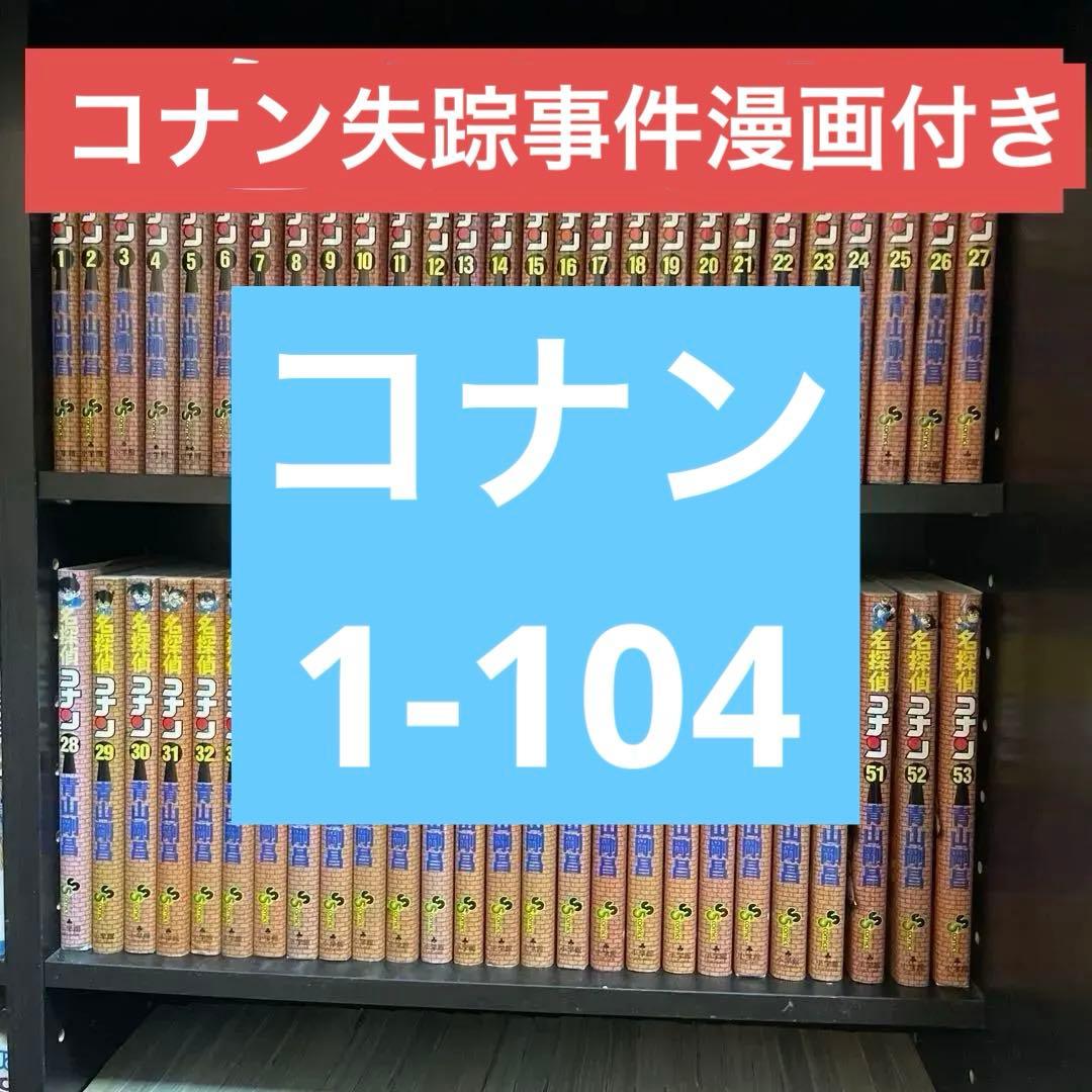 コナン1-104、映画漫画、特集4巻、警察学校編