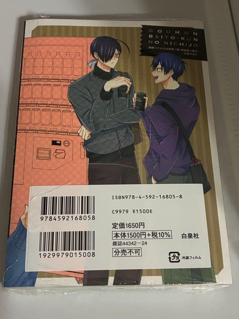 拷問バイトくんの日常　漫画　1〜7巻　全巻　セット