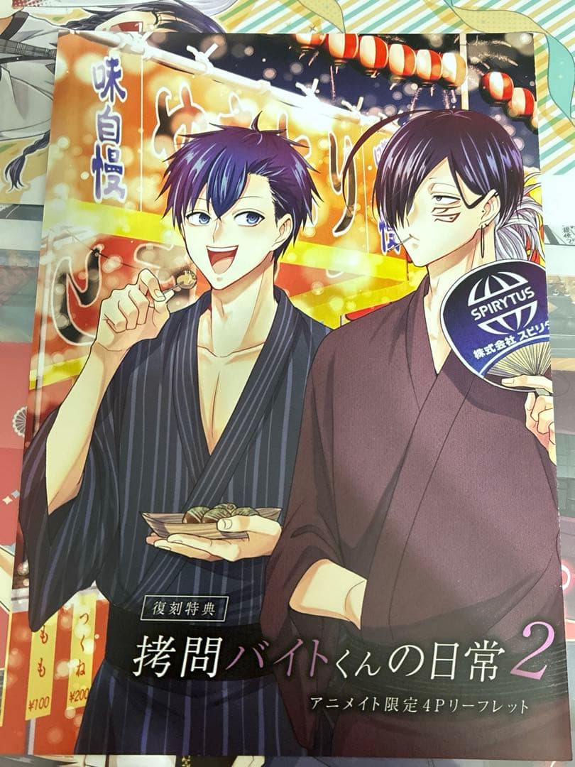拷問バイトくんの日常　漫画　1〜7巻　全巻　セット