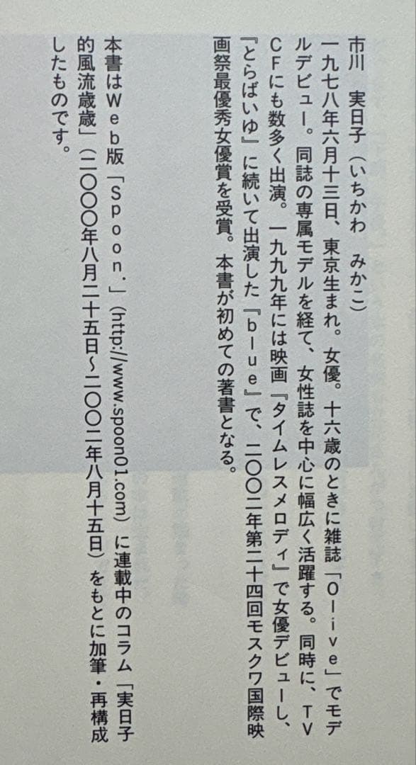 午前、午後。【初版】　市川実日子／著　角川書店