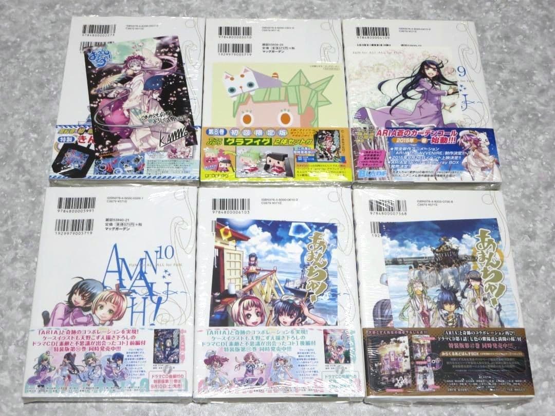 あまんちゅ！　全新品未開封　全巻初版帯付　天野こずえ　全特装・限定版
