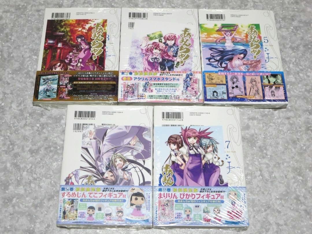 あまんちゅ！　全新品未開封　全巻初版帯付　天野こずえ　全特装・限定版