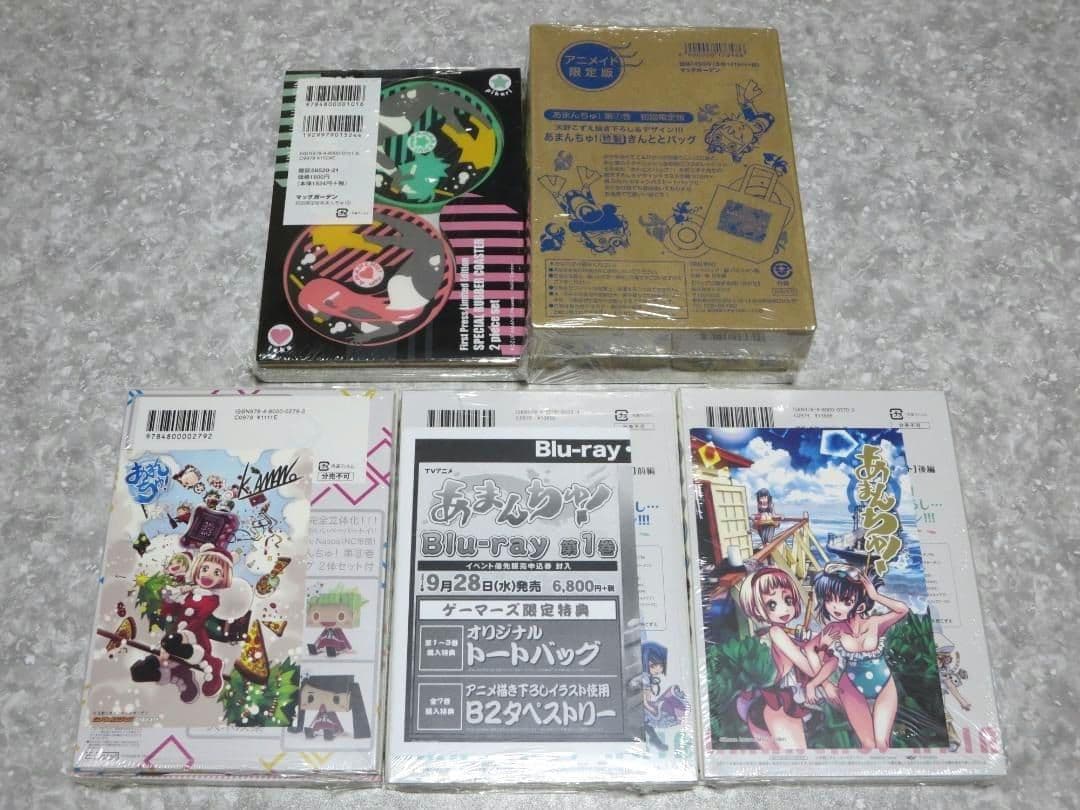 あまんちゅ！　全新品未開封　全巻初版帯付　天野こずえ　全特装・限定版